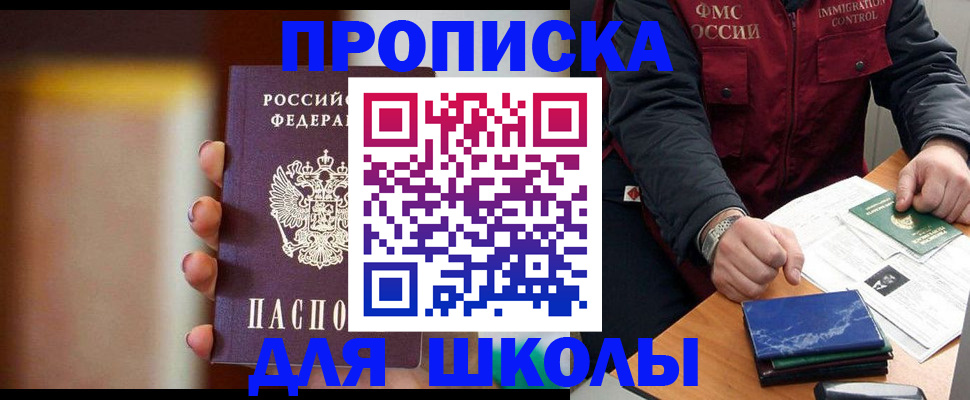 прописка законно в Невинномысске