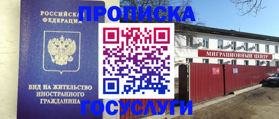 временная прописка в Невинномысске